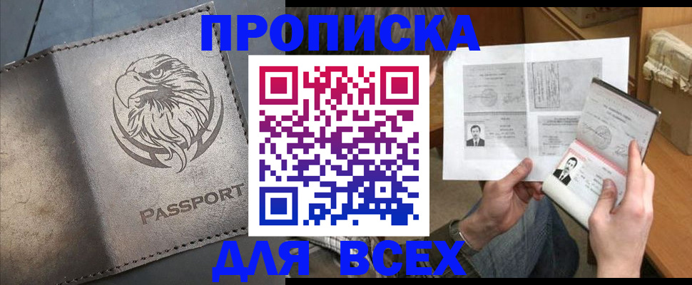 купить прописку в Челябинской области